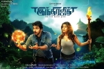 Gautham Karthik, trailers songs, indrajith tamil movie, Sonarika bhadoria Gautham Karthik, trailers songs, indrajith tamil movie, Sonarika bhadoria