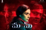 2017 Telugu movies, MOM official, mom telugu movie, 20 telugu official trailer