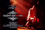 trailers songs, story, nenjam marappathillai tamil movie, Ondraga entertainment trailers songs, story, nenjam marappathillai tamil movie, Ondraga entertainment