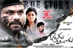 Okkadu Migiladu posters, Manchu Manoj, okkadu migiladu telugu movie, Anisha ambrose
