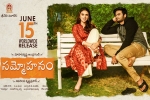 release date, 2018 Telugu movies, sammohanam telugu movie, Mohanakrishna indraganti