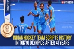 Indian hockey team, Hockey Team in Olympics 2021, after four decades the indian hockey team wins an olympic medal, Indian hockey team Indian hockey team, Hockey Team in Olympics 2021, after four decades the indian hockey team wins an olympic medal, Indian hockey team