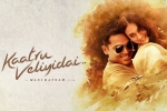 review, Kaatru Veliyidai Kollywood movie, kaatru veliyidai tamil movie, Karthik sivakumar